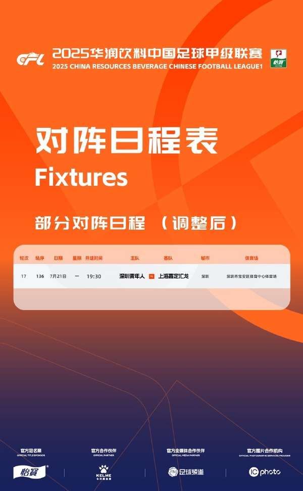 台风"韦帕"袭来 中甲联赛调整深圳上海之战至明日 台风"韦帕"袭来 中甲联赛调整深圳上海之战至明日