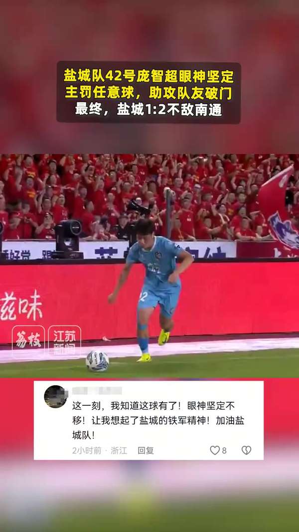 庞智超任意球大师级表现引热议 坚毅目光堪比足坛巨星风采 庞智超任意球大师级表现引热议 坚毅目光堪比足坛巨星风采