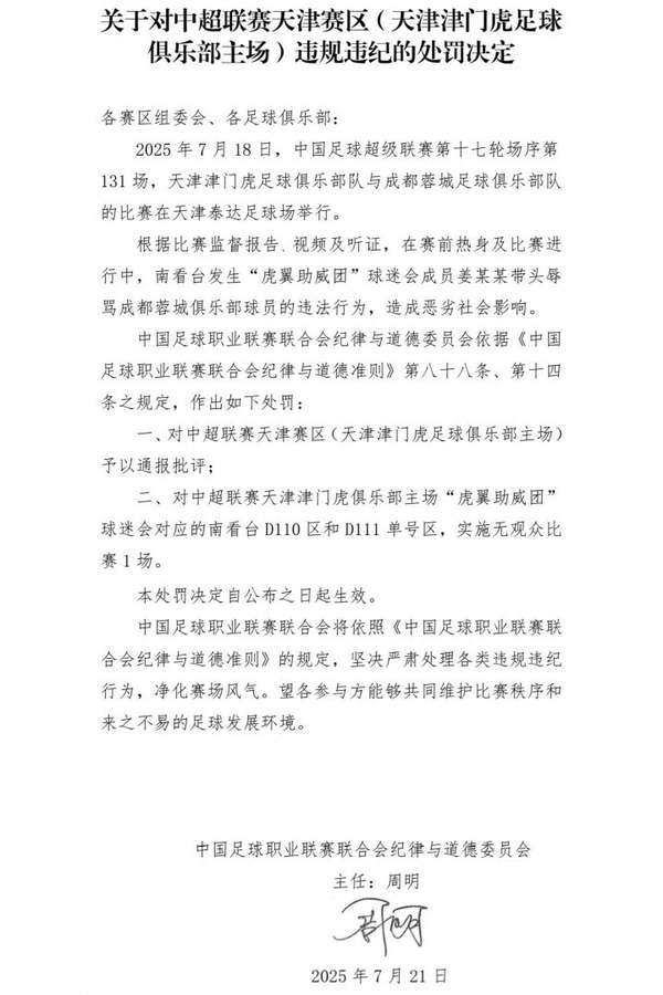 球场文明倡议引热议:海港俱乐部发声维护体育精神 球场文明倡议引热议:海港俱乐部发声维护体育精神
