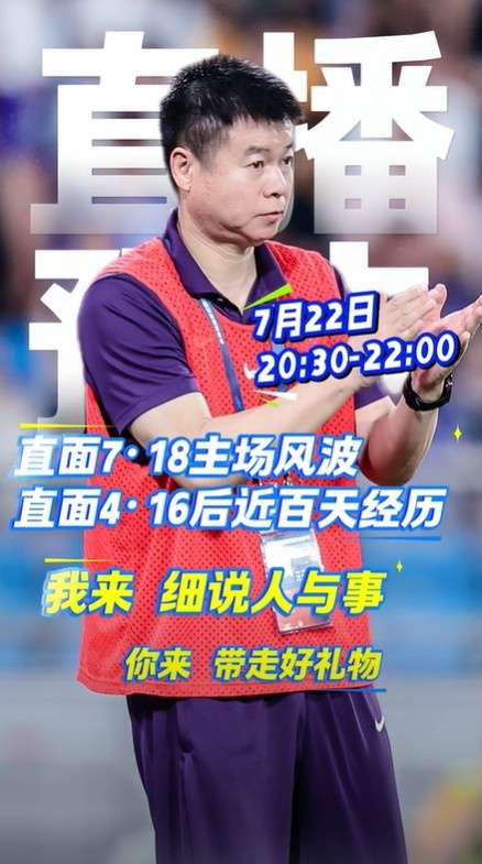 津门虎主帅于根伟推迟争议事件说明会 承诺择期回应两大焦点事件 津门虎主帅于根伟推迟争议事件说明会 承诺择期回应两大焦点事件