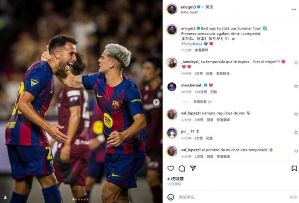 巴萨3-1轻取神户胜利船 加西亚建功晒照感谢日本球迷 巴萨3-1轻取神户胜利船 加西亚建功晒照感谢日本球迷