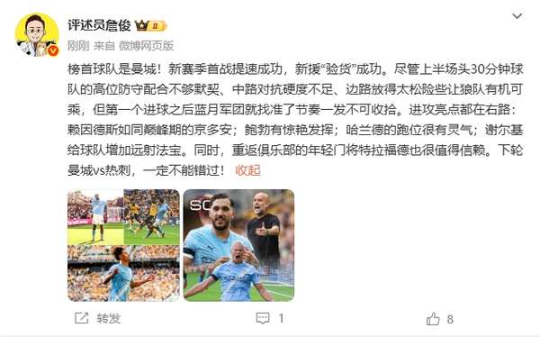 曼城新赛季首秀惊艳：右路进攻组合大放异彩 新援表现获詹俊盛赞