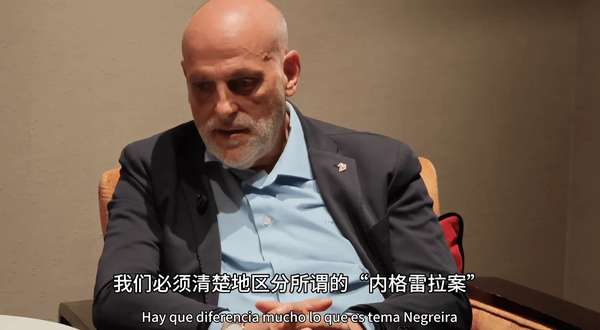 西甲主席特瓦斯澄清内格雷拉案性质：实为影响裁判升降级，无关比赛操控