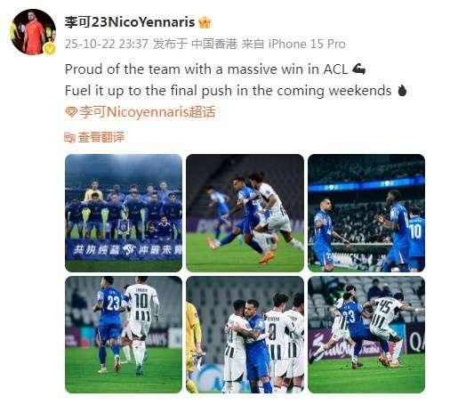 李可社媒发声：亚冠主场告捷提振士气，全力备战关键冲刺期