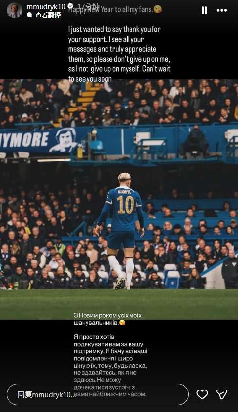 24岁穆德里克的最后呐喊：禁赛一年身价归零 社媒发声求别放弃