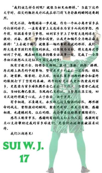 42岁"喝水哥"隋维杰挥别大连：一场始于梦想的归乡故事