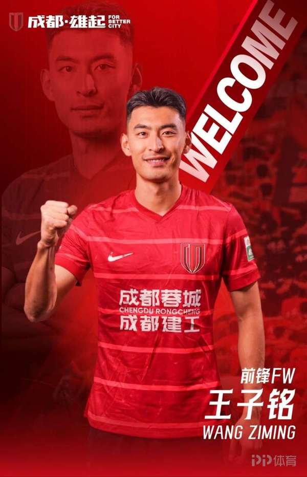 国安锋将王子铭转战蓉城 29岁射手开启蜀地新征程