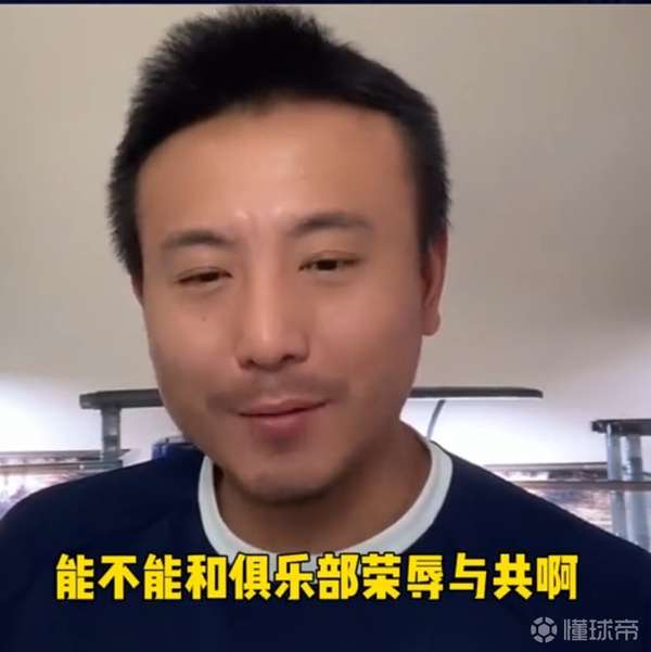 毛剑卿谈申花罚分：风雨同舟方显铁杆本色