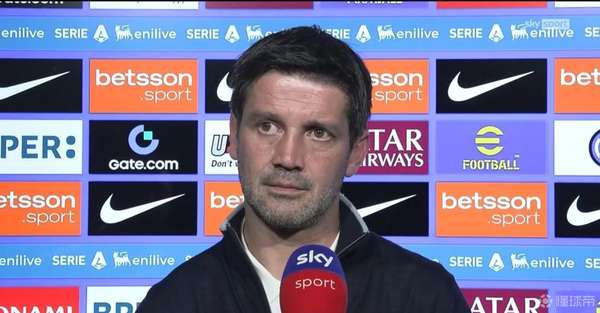 齐沃：冠军未到手 国米正用韧性书写赛季答卷